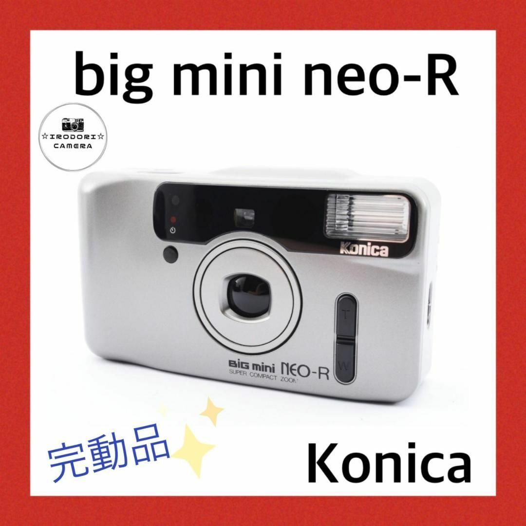 ☆☆超極上級美品❕完動品☆☆KONICA BIG mini  NEO-R