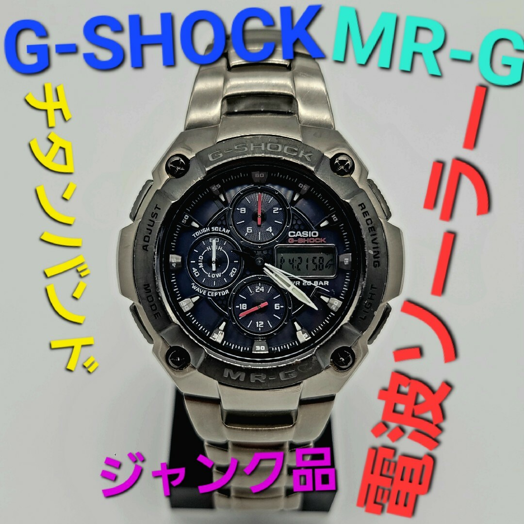 G-SHOCKジャンク