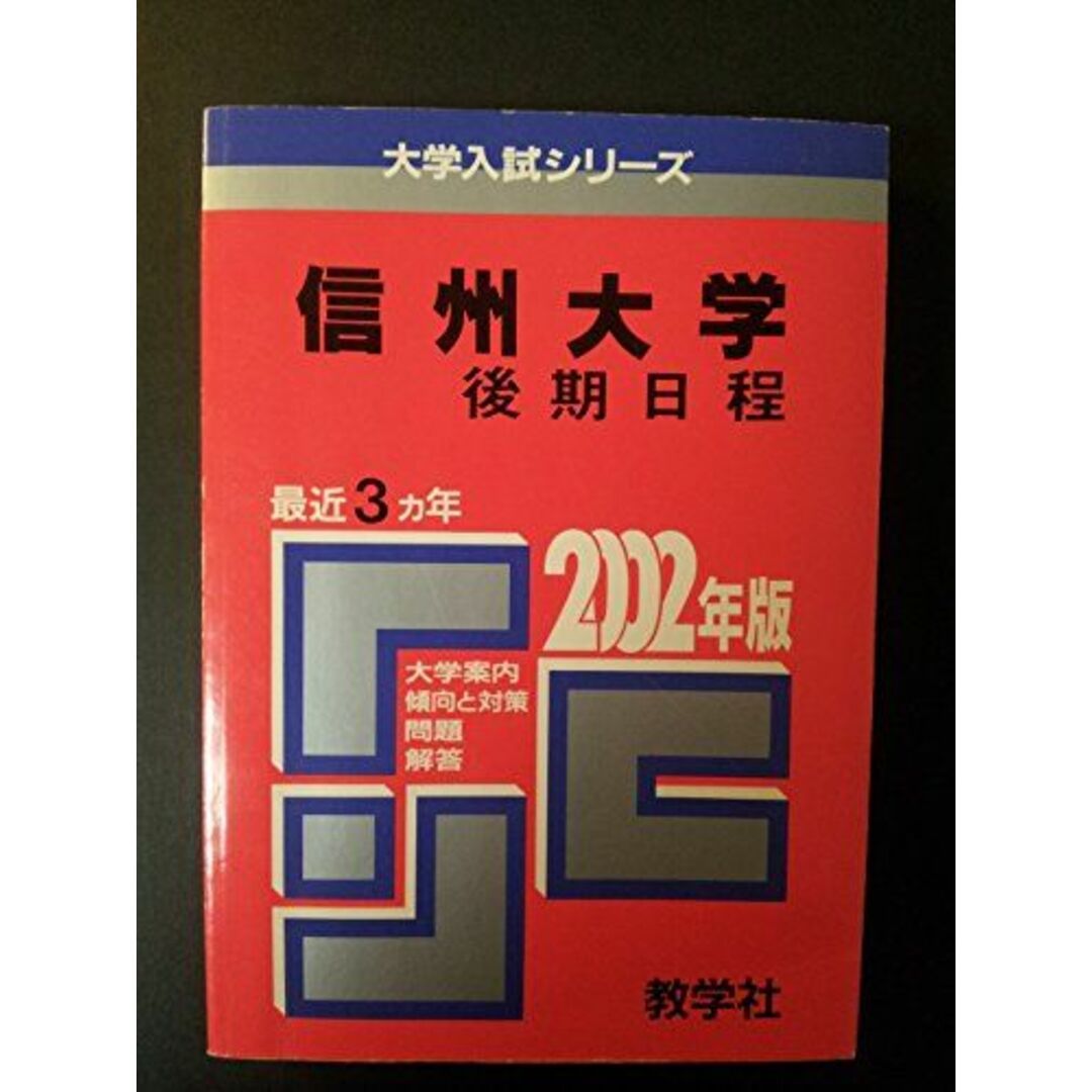 北海道大（理系ー後期） ２００２年度/世界思想社