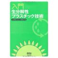 楽天市場】生分解性プラスチックの通販