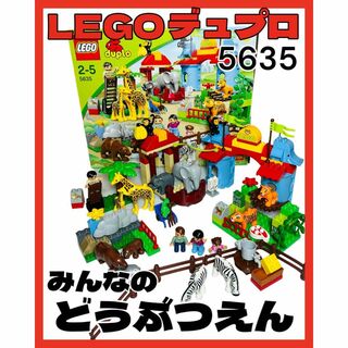 レゴ(Lego)のLEGO レゴ デュプロ 5635 みんなのどうぶつえん ブロック(模型/プラモデル)