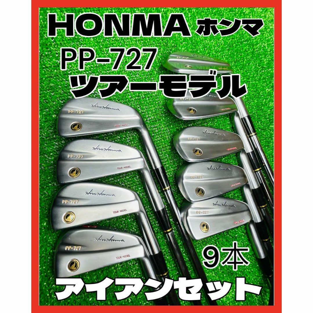 【美品】HONMA ホンマ PP-727 ツアーモデル アイアンセット 9本