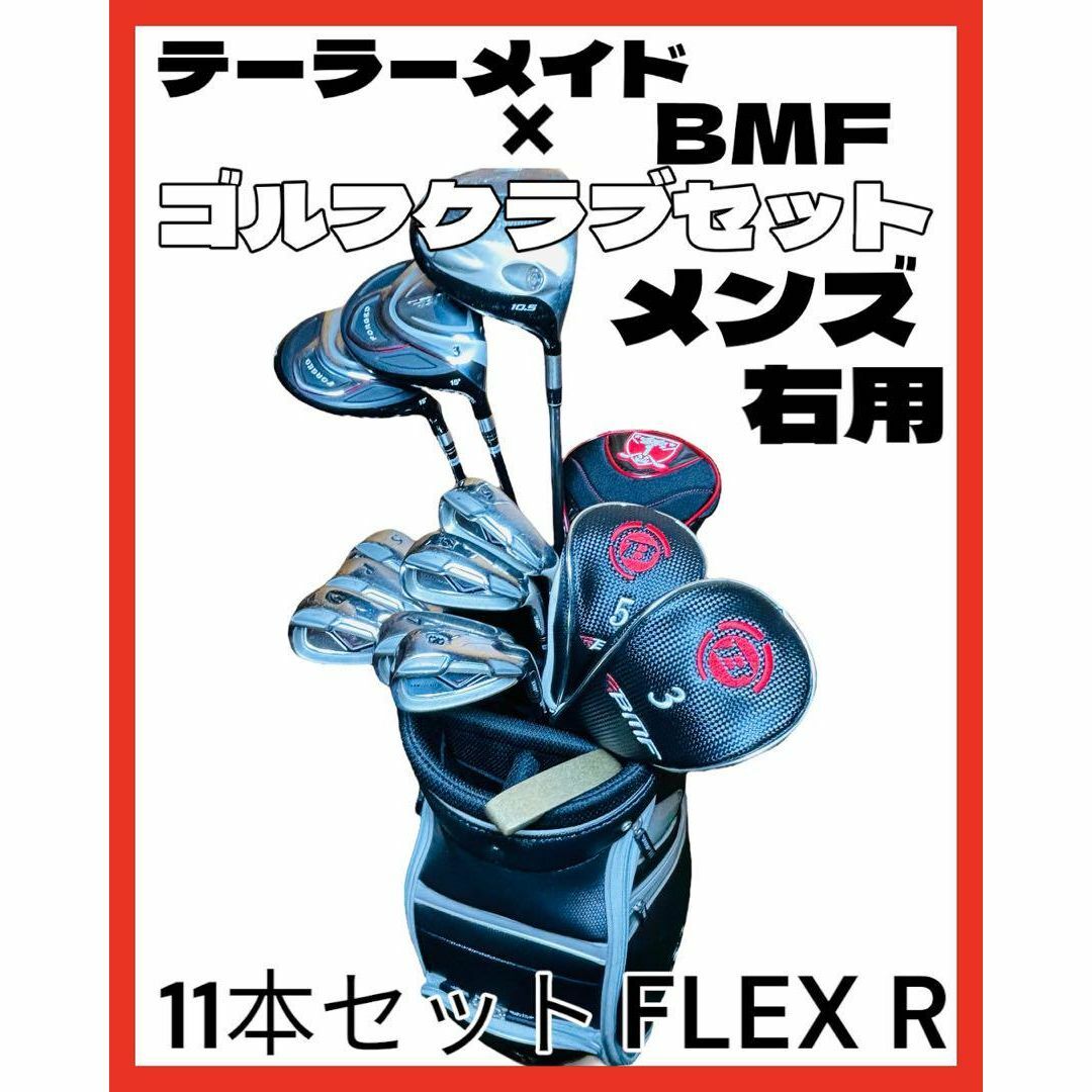 テーラーメイド× BMF 初心者用 メンズ ゴルフクラブセット 右用