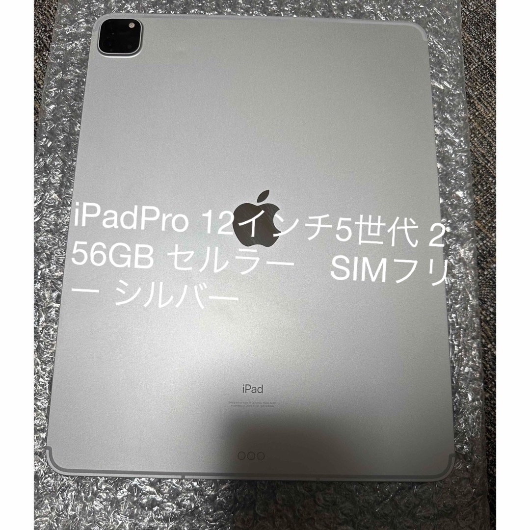 タブレットiPadPro 12インチ5世代 256GB セルラー　SIMフリー シルバ一