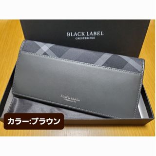 【新品】ブラックレーベルクレストブリッジ 長財布 茶 バーバリー 860