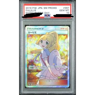 ポケモン(ポケモン)のリーリエ エクストラバトルの日 エクバリーリエ psa10 明日までの出品(シングルカード)