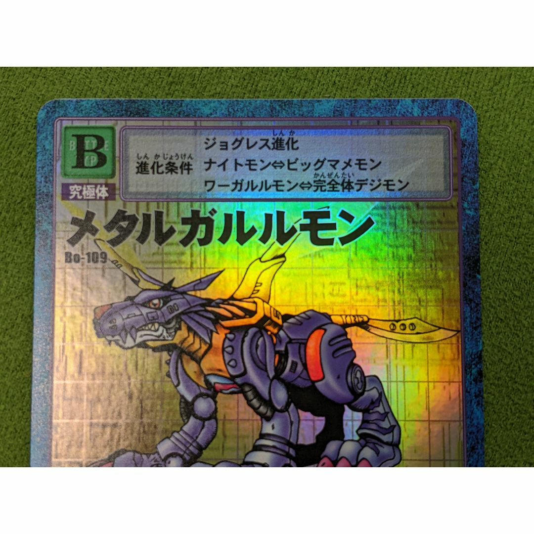 【ARS10+】メタルガルルモン Bo-109【旧デジモンカード、ars鑑定品】