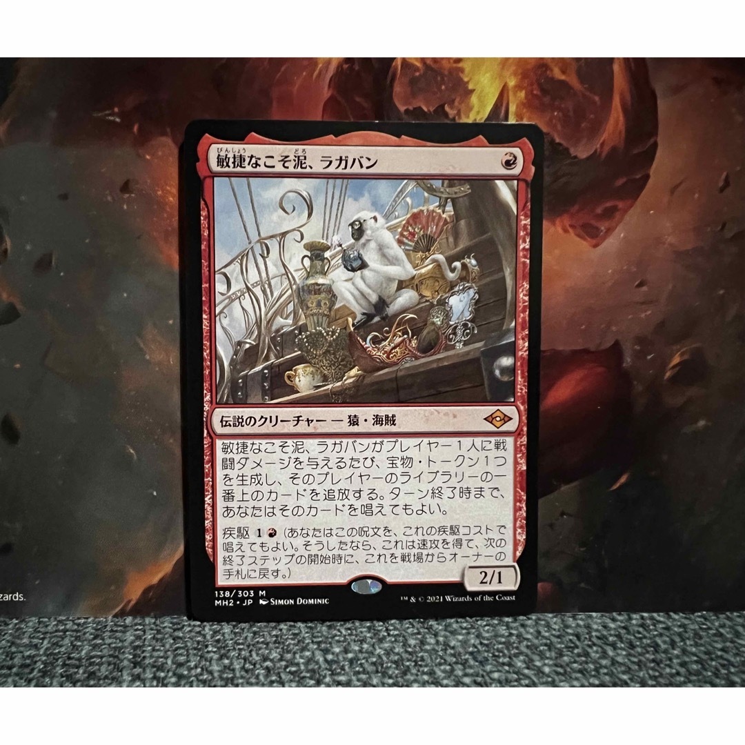 MTG 敏捷なこそ泥、ラガバン 新品未使用