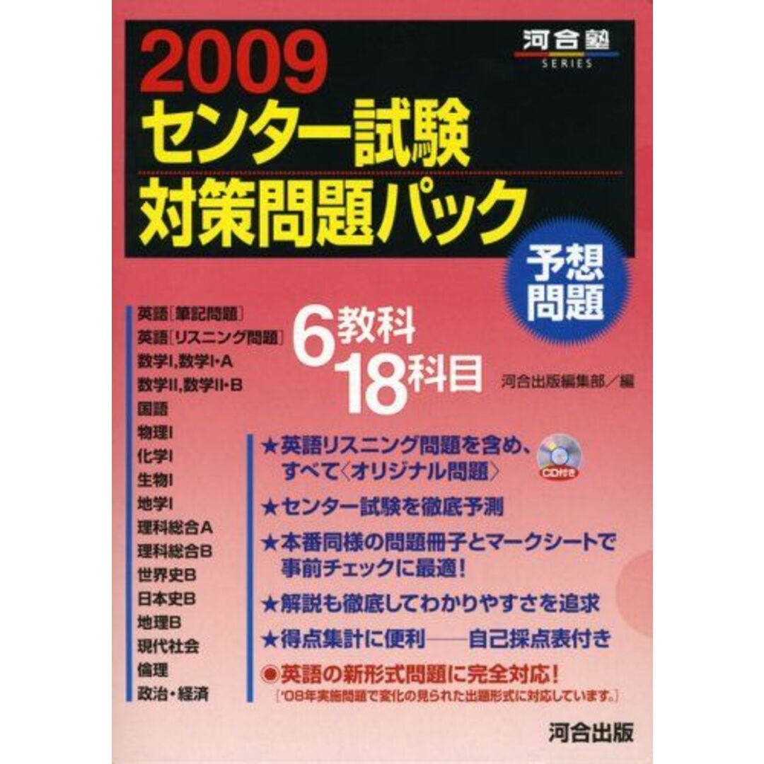 生物１ ２００８/河合出版/河合出版編集部