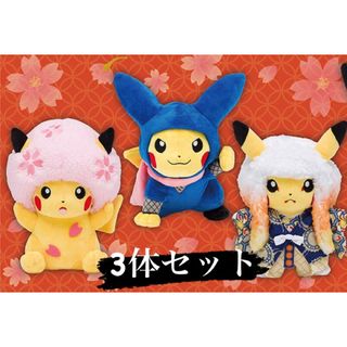 ポケモンセンターDX限定  忍者風ピカチュウ ぬいぐるみ