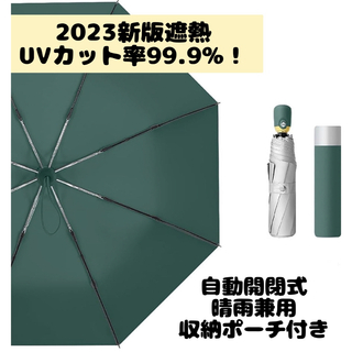 日傘 折りたたみ傘 自動開閉 UVカット 遮光  男女兼用　超軽量　晴雨兼用(傘)