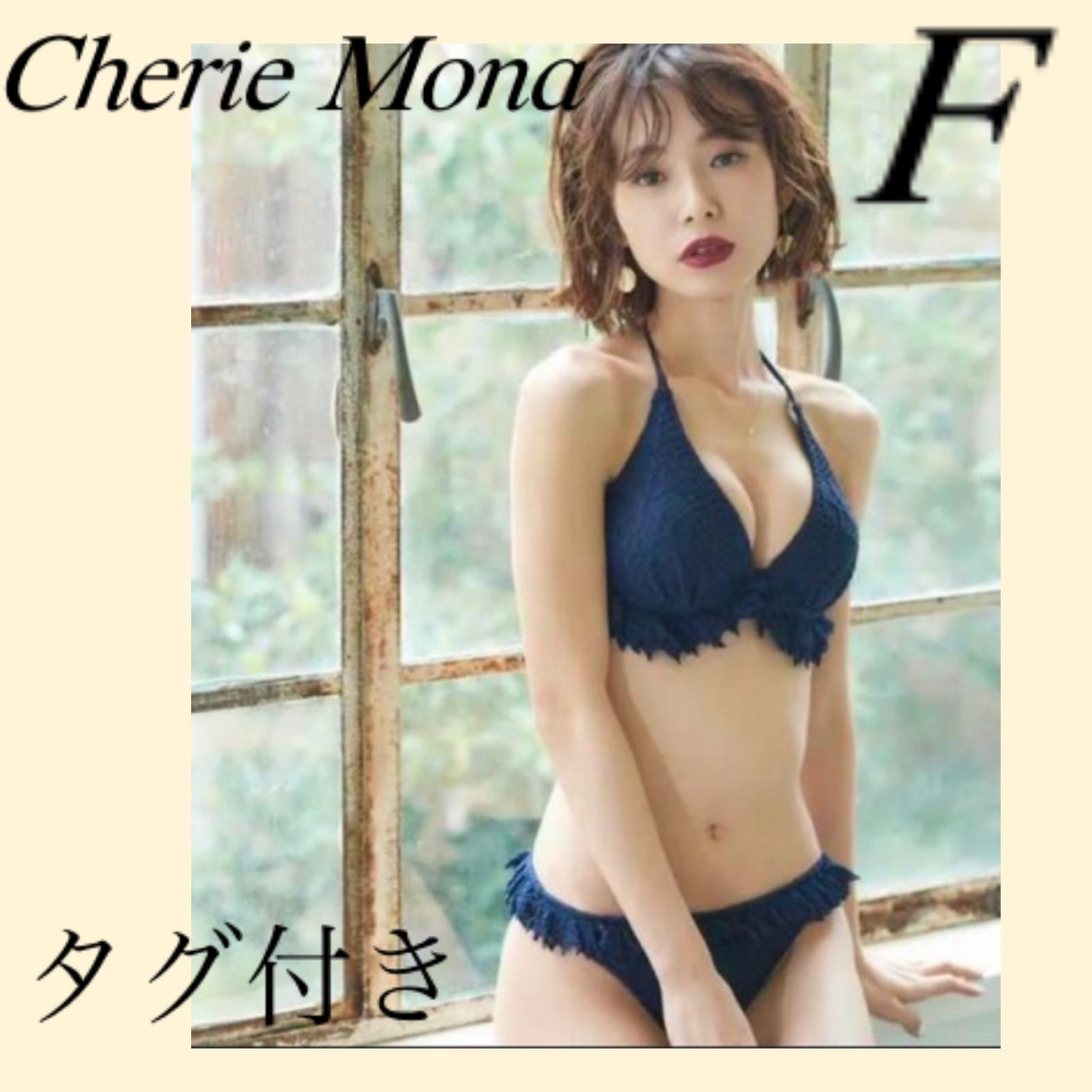 Cherie Mona(シェリーモナ)の☆専用☆ シェリーモナ 水着 ホルターネックレースビキニ F レディースの水着/浴衣(水着)の商品写真