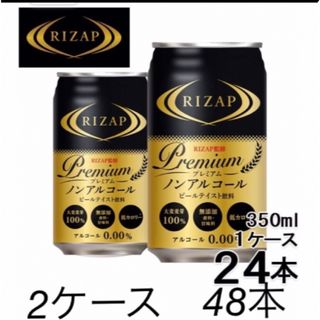 RIZAP ノンアルコールビール　 2ケース　ライザップ  (その他)