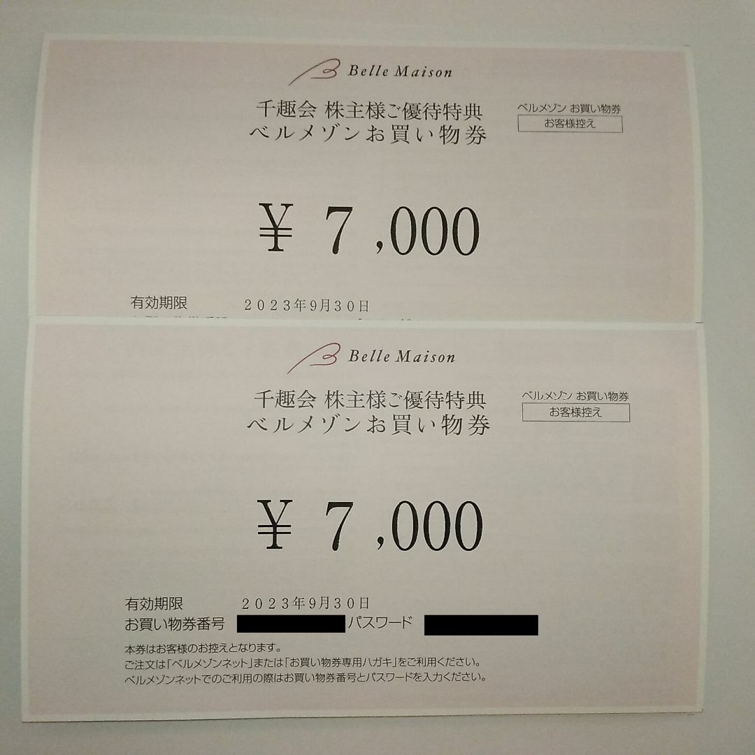 ベルメゾン　千趣会　優待お買い物券　7,000円分