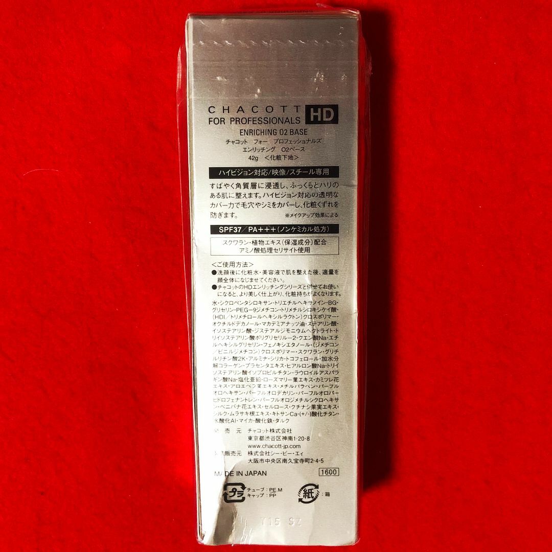 チャコットエンリッチングO2ベース42g：SPF37 PA+++／化粧下地