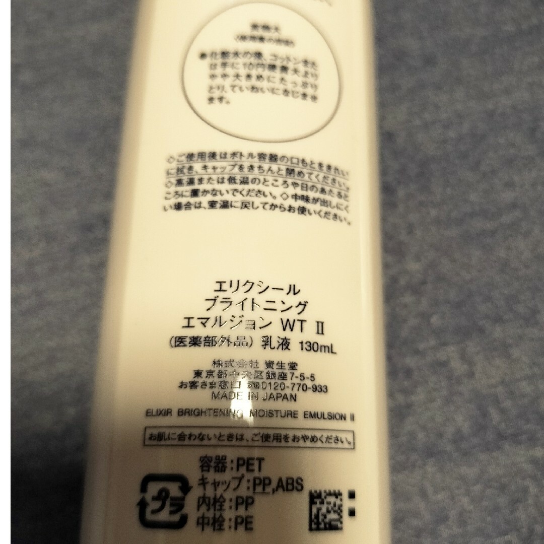 ELIXIR(エリクシール)のぴよ様専用 新品 未使用 エリクシール ブライトニング 化粧水 乳液 コスメ/美容のコスメ/美容 その他(その他)の商品写真