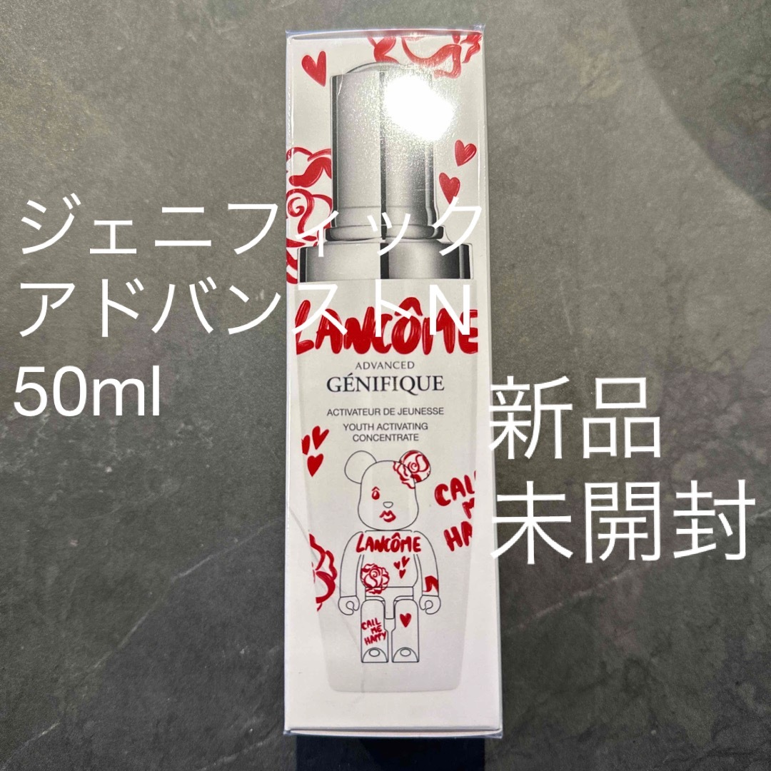 ランコム　ジェニフィックアドバンストN 50ml