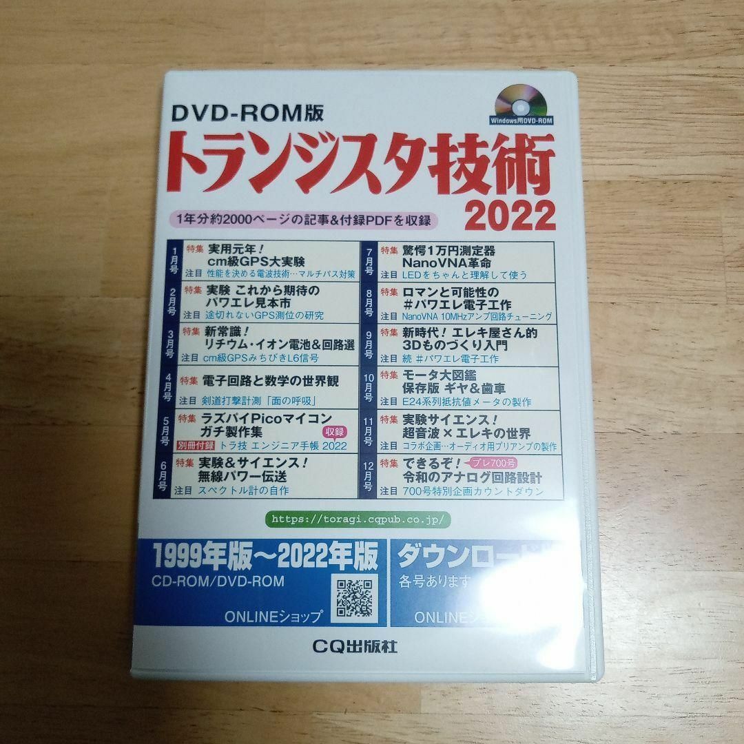 トランジスタ技術 2022 DVD-ROM