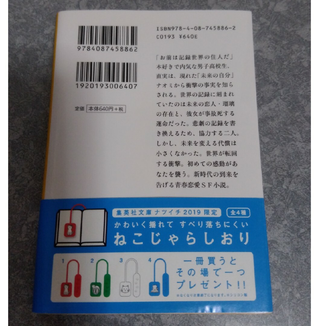 HELLO WORLD　野崎まど エンタメ/ホビーの本(文学/小説)の商品写真