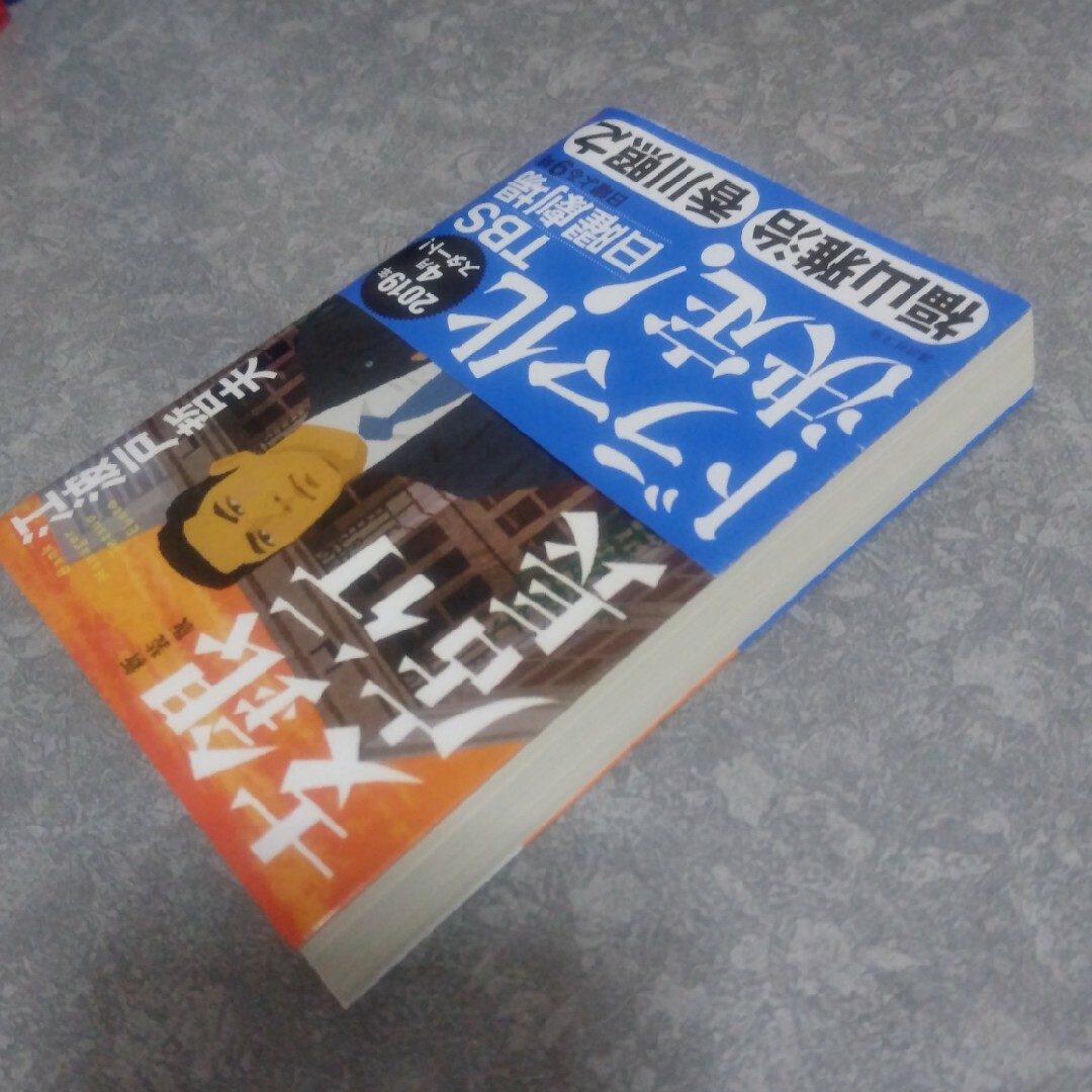 銀行支店長　江波戸 哲夫 エンタメ/ホビーの本(文学/小説)の商品写真