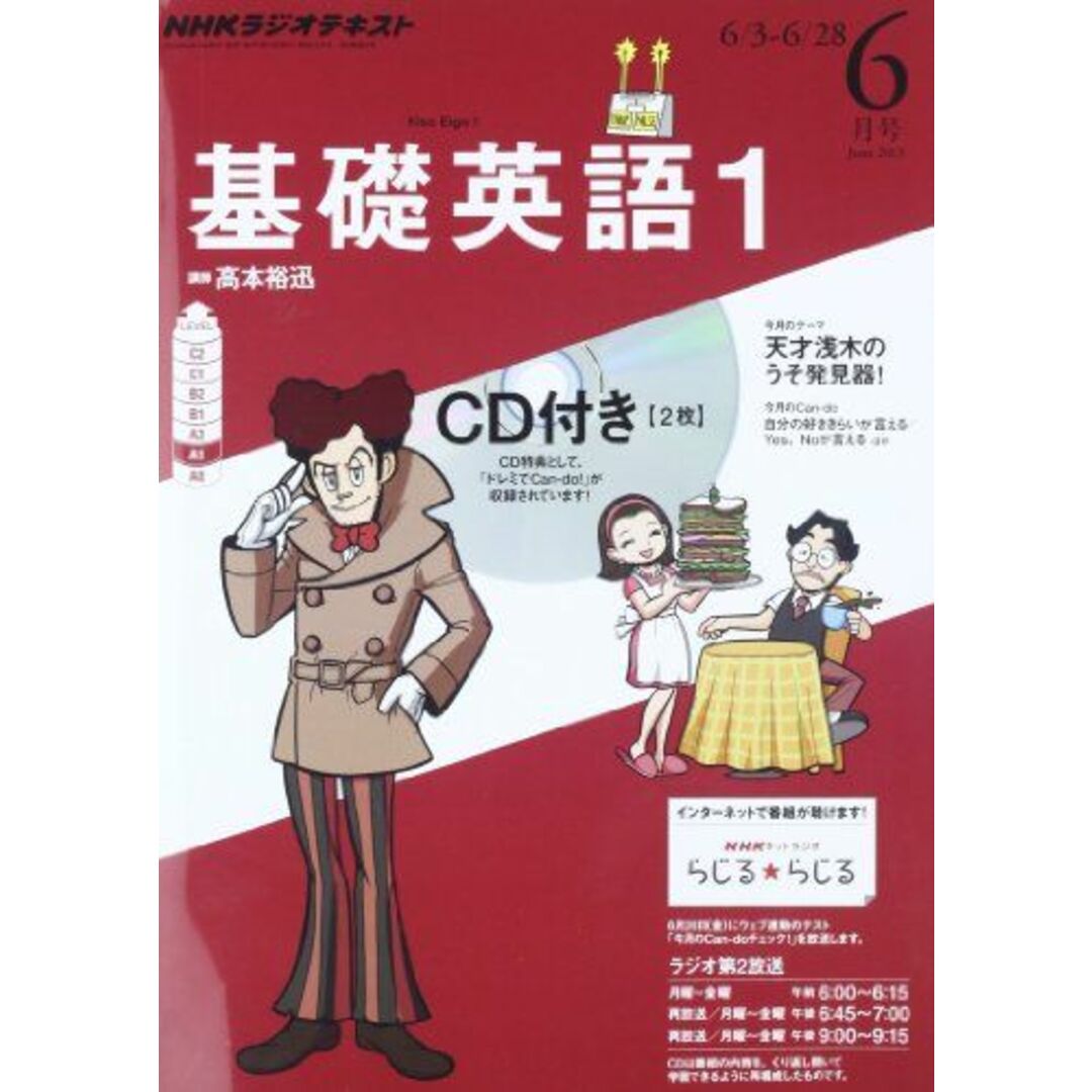 NHK　ラジオ　by　[雑誌]の通販　参考書・教材専門店　2013年　基礎英語1　CD付き　shop｜ラクマ　06月号　ブックスドリーム's