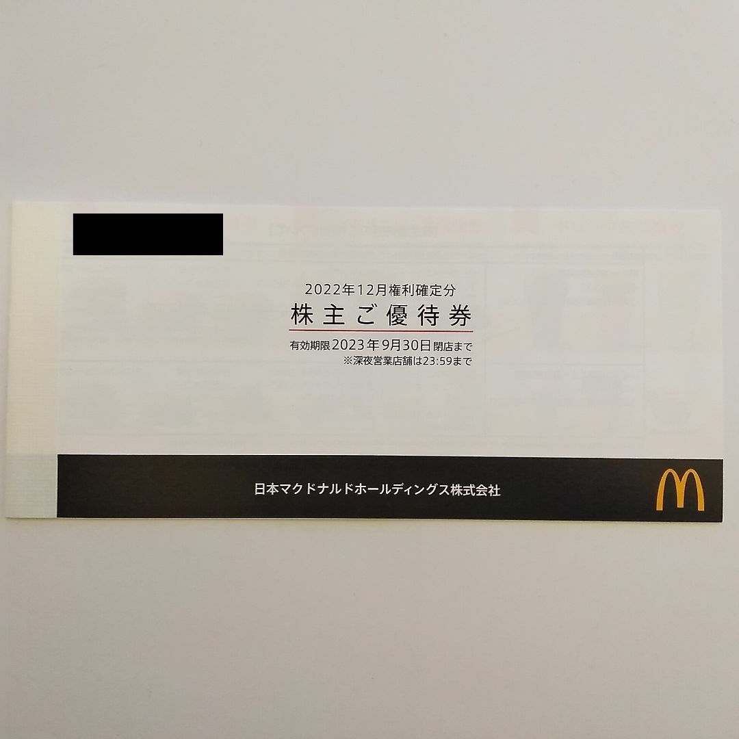 マクドナルド 株主優待 1冊　ラクマパック発送