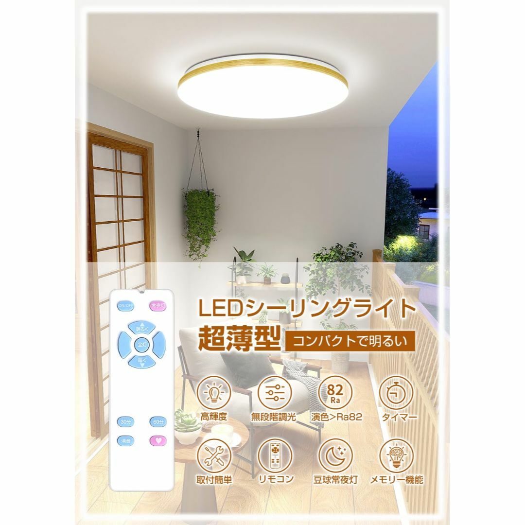 POOPEE LEDシーリングライト 8畳 薄型 木調目 リモコン付 無段階連続の