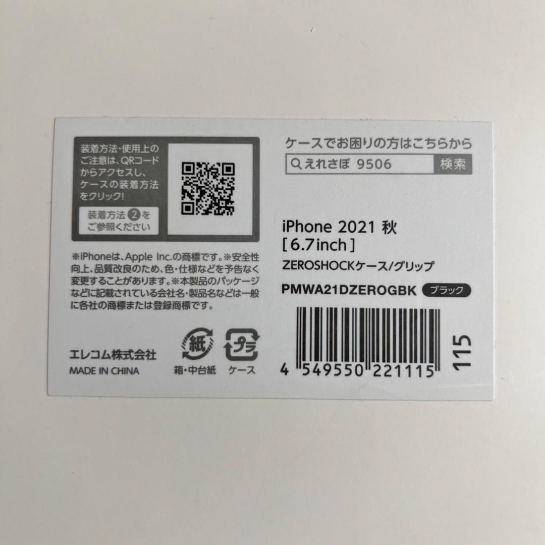 ELECOM(エレコム)のエレコム iPhone13 Pro Max ケース 耐衝撃 軽量 ブラック PM スマホ/家電/カメラのスマホアクセサリー(モバイルケース/カバー)の商品写真