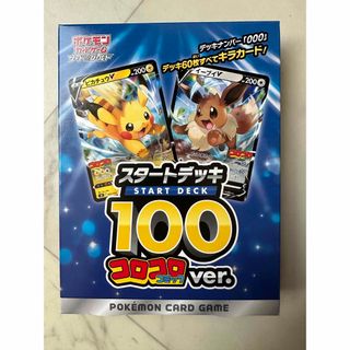 ポケモン(ポケモン)のポケモンカード スタートデッキ100 コロコロコミック ver(Box/デッキ/パック)