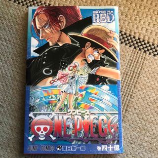 ONE PIECE FILM RED 入場者特典 40億巻 (少年漫画)