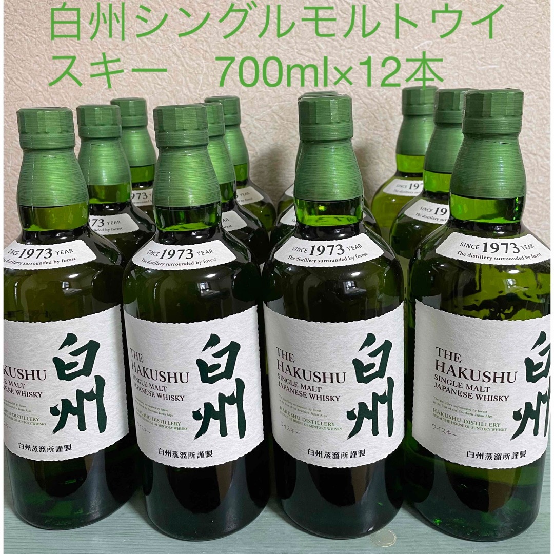 白州シングルモルトウイスキー 700ml×12本-