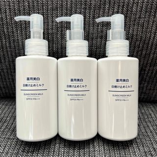 ムジルシリョウヒン(MUJI (無印良品))の無印良品 薬用美白日焼け止めミルクSPF31 PA+++ 150ml 3本セット(日焼け止め/サンオイル)