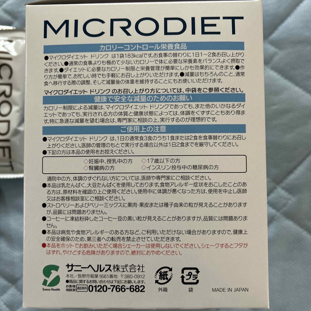 マイクロダイエット 5
