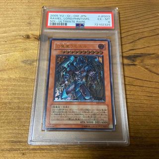 ユウギオウ(遊戯王)の幻魔王ラビエル　レリーフ　PSA6(シングルカード)