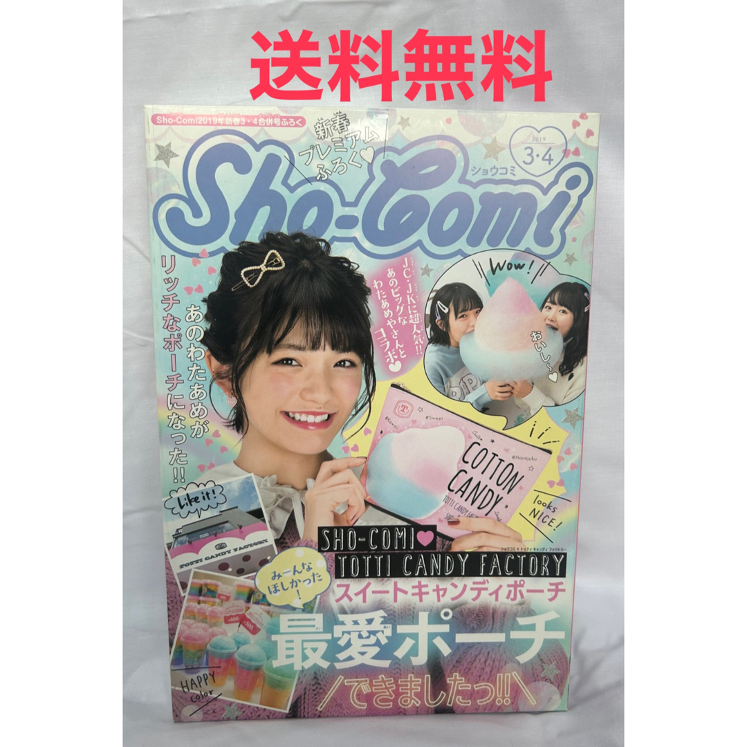 小学館(ショウガクカン)のTotti Candy Factory Sho-Comi 付録 レディースのファッション小物(ポーチ)の商品写真