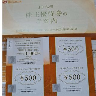 JR九州　株主優待券セット(その他)