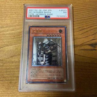 ユウギオウ(遊戯王)の天魔神 インヴィシル　PSA7 レリーフ(シングルカード)