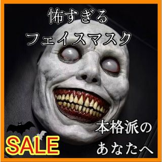 【新品】怖すぎるゾンビ仮面。本格派のあなたに　ホラー  ハロウィン フェイス(小道具)