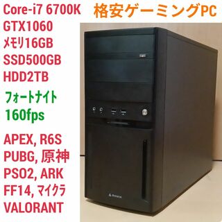 格安ゲーミングPC Core-i7 GTX1060 SSD500G メモリ16G