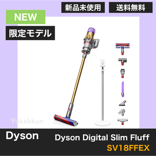 Dyson Digital Slim Fluffy SV18FFEX 限定モデル