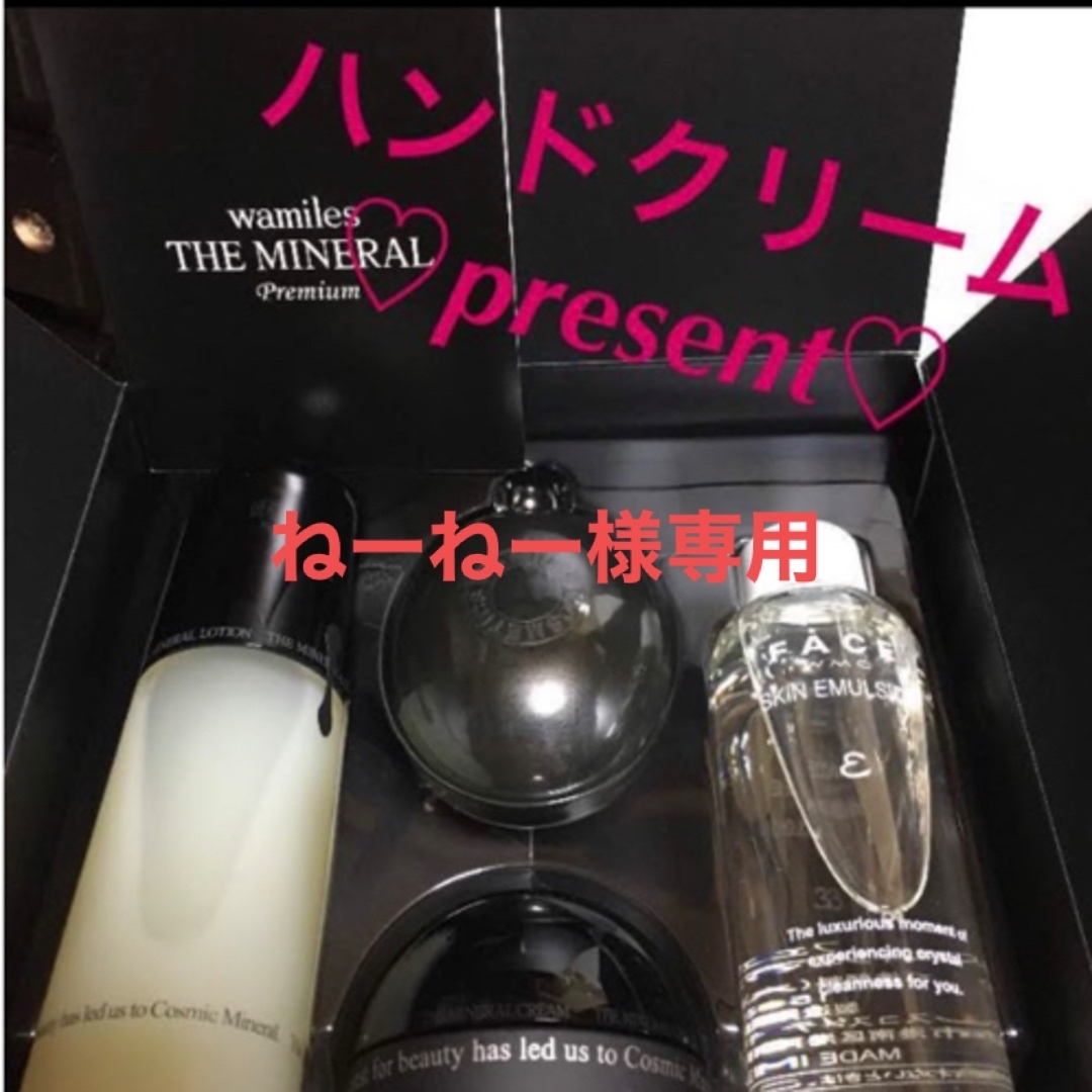 ワミレスミネラルプレミアムワミレス ミネラルスキンケア4点セット ワミレスミネラルプレミアムワミレス ミネラルスキンケア4点セット