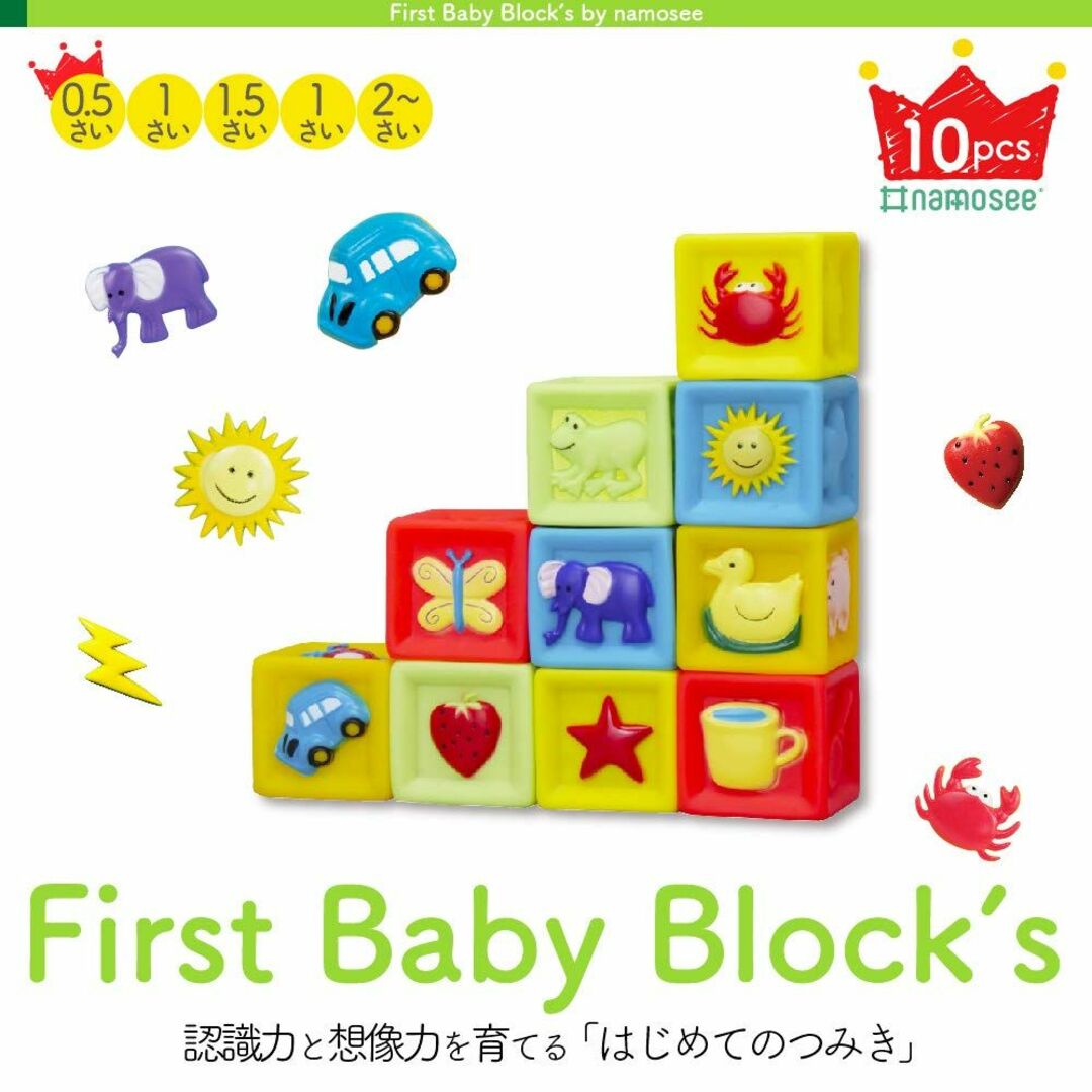 【namosee】赤ちゃん 積み木 柔らかおもちゃ 想像力を育む知育のつみき お 6