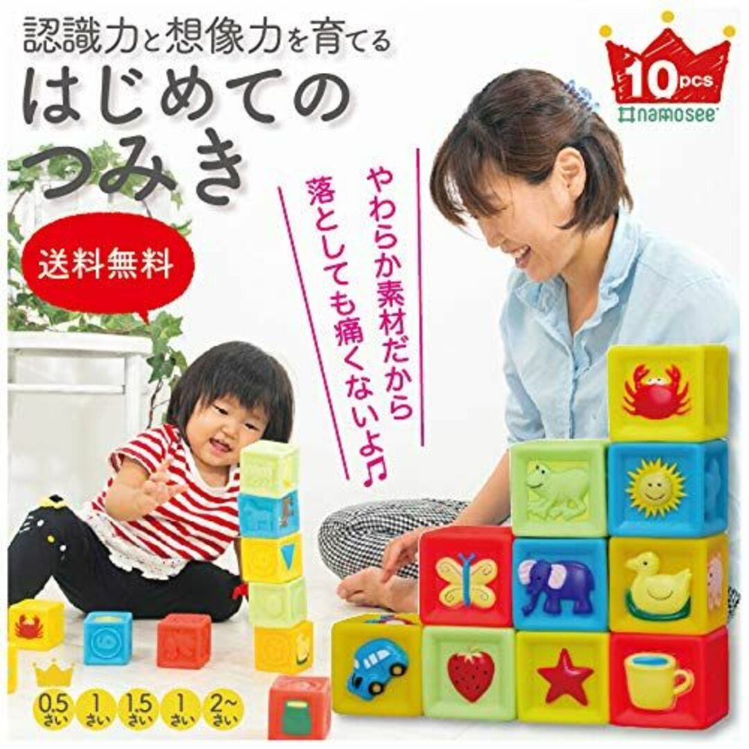 【namosee】赤ちゃん 積み木 柔らかおもちゃ 想像力を育む知育のつみき お 7