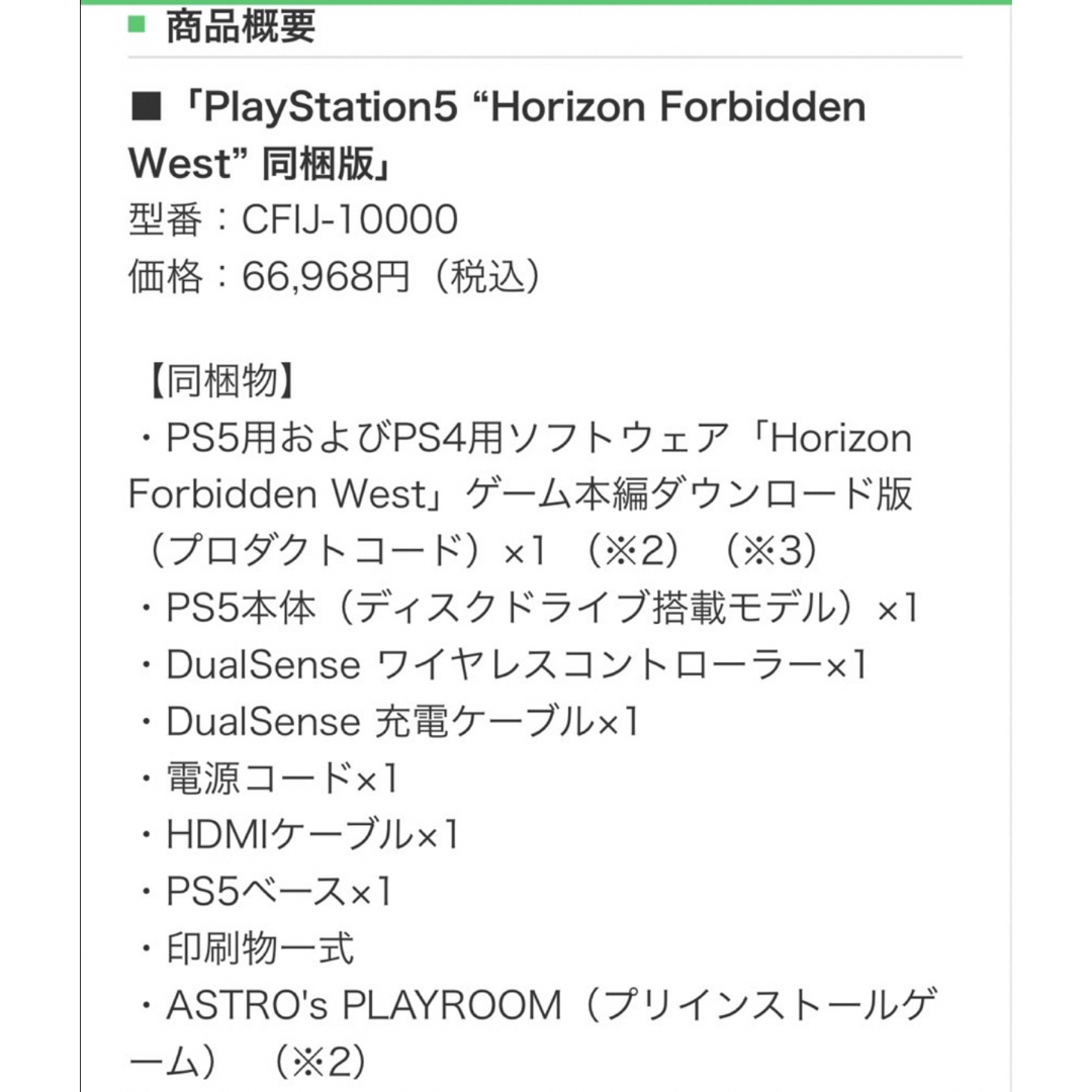 PlayStation - プレイステーション5 Horizon Forbidden West 同梱版