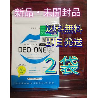 【即日発送】DEO-ONE　デオワン　口臭　サプリ　エチケット 2袋(口臭防止/エチケット用品)