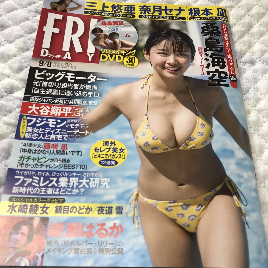 講談社(コウダンシャ)のFRIDAY (フライデー) 2023年 9/8号 エンタメ/ホビーの雑誌(ニュース/総合)の商品写真