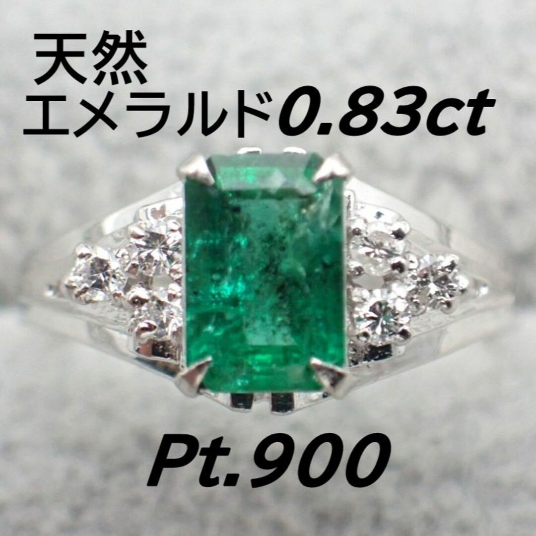 美品☆エメラルド 0.83ct ダイヤモンド プラチナ リング