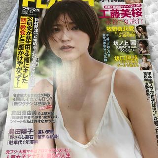 FLASH (フラッシュ) 2022年 9/6号(ニュース/総合)