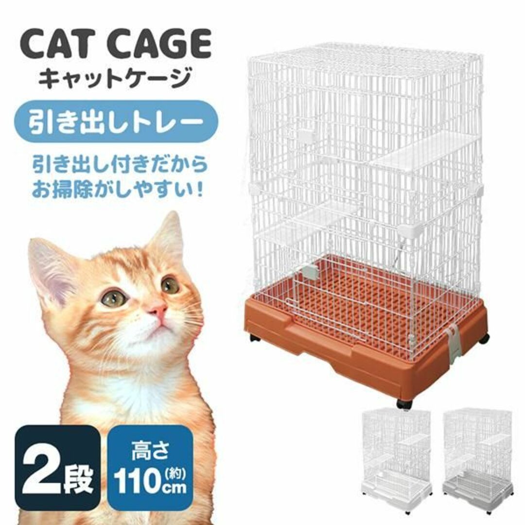 新品★カラー選択】キャットケージ 2段 (引き出しトレー/キャスター付き)ｐ その他のペット用品(猫)の商品写真