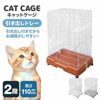 新品★カラー選択】キャットケージ 2段 (引き出しトレー/キャスター付き)ｐ(猫)